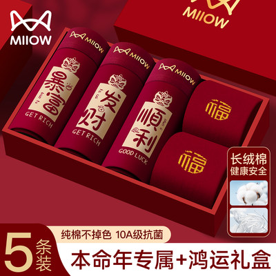 猫人本命年纯棉男士平角裤礼盒装