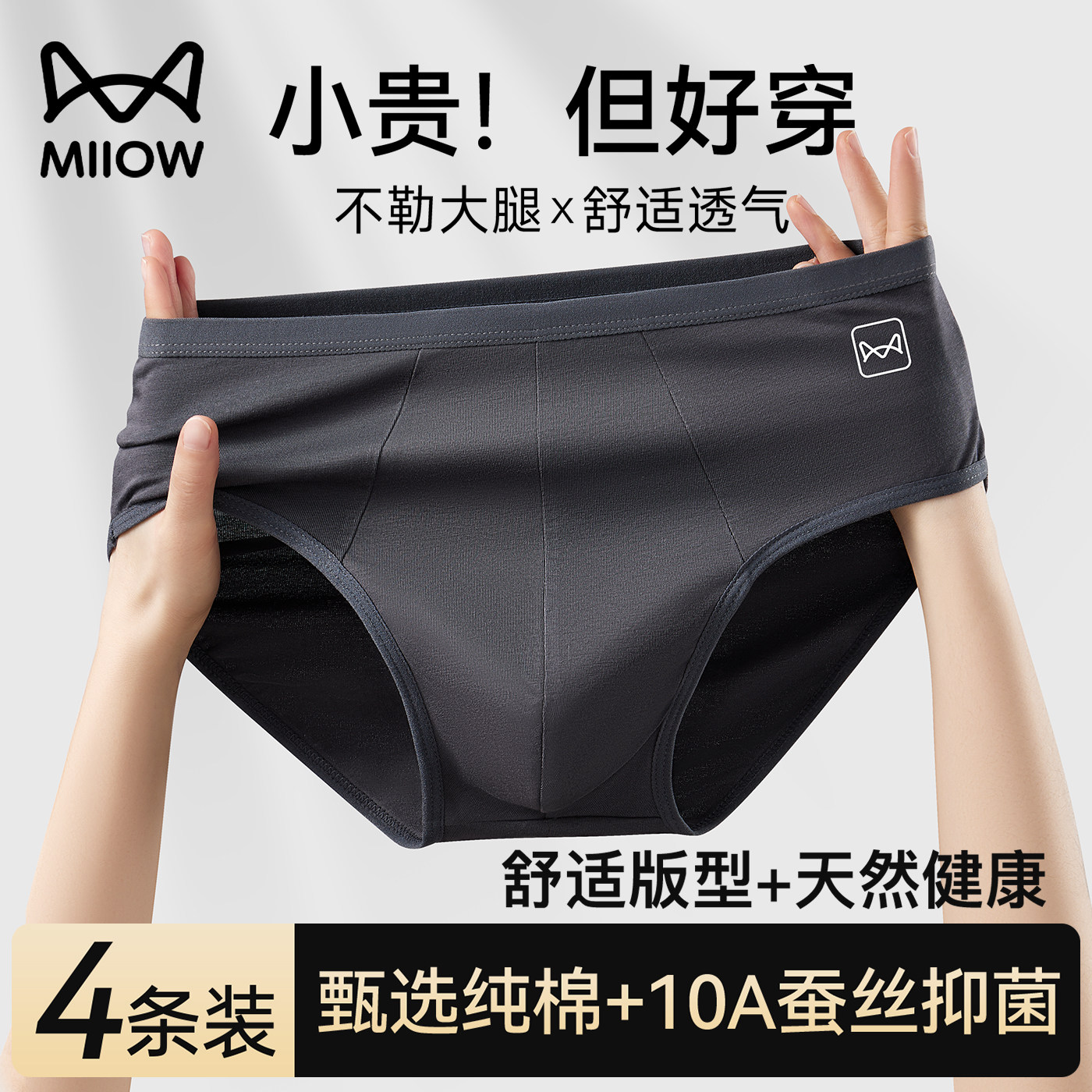 猫人纯棉男士三角内裤男生透气抗菌蚕丝裆底裤衩2025新款男式裤头,女士内衣/男士内衣/家居服,男三角内裤,淘宝优惠券,粉丝福利购,淘宝优惠卷