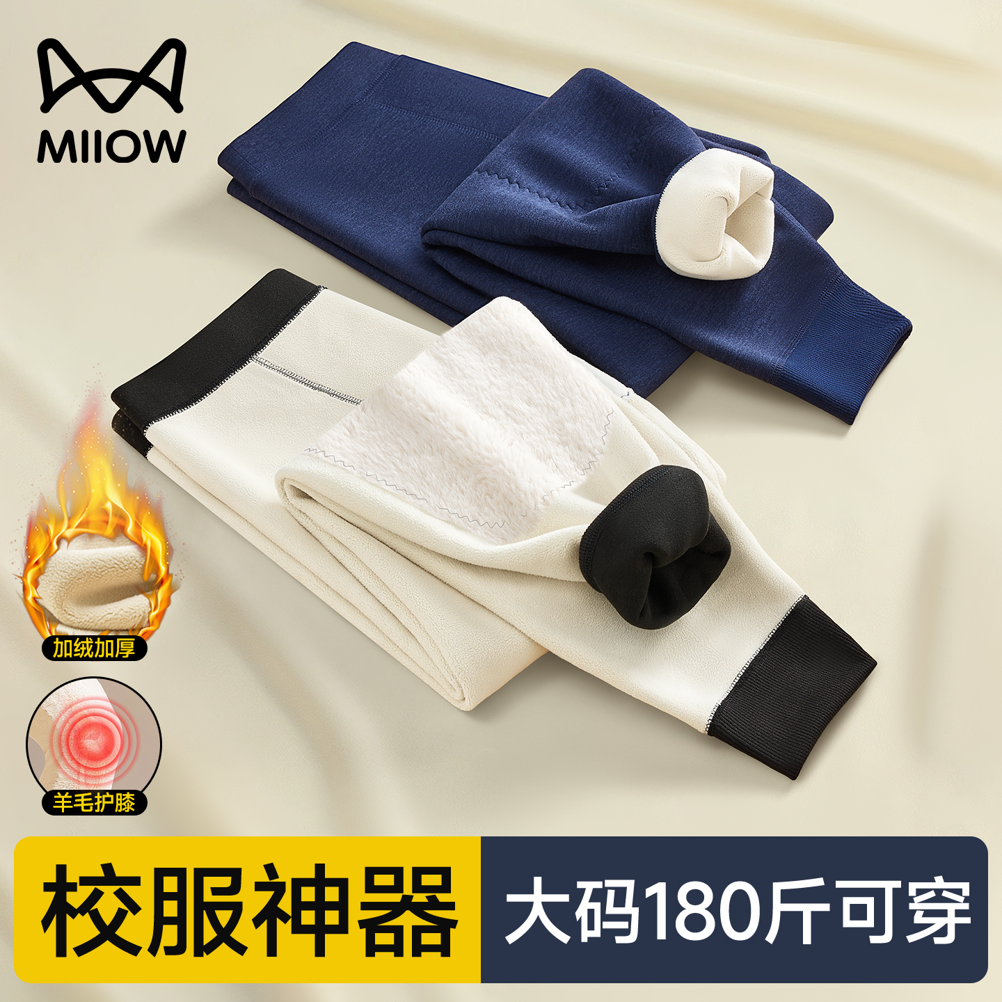 猫人校服神器学生保暖护膝棉裤