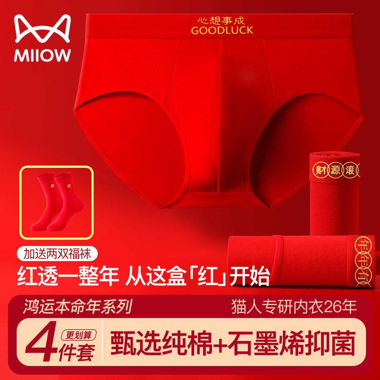 猫人本命年男士内裤男生红色马年三角裤2026新款男式透气抑菌短裤,女士内衣/男士内衣/家居服,男三角内裤,淘宝优惠券,粉丝福利购,淘宝优惠卷