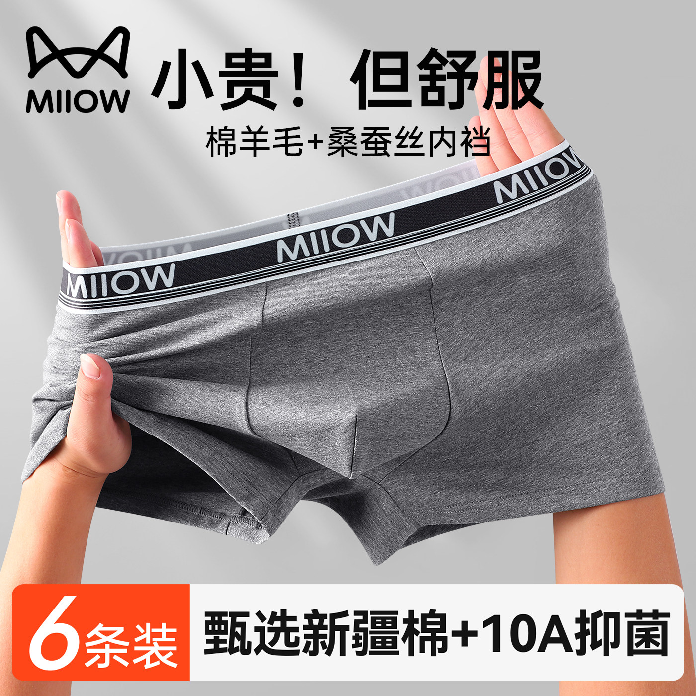 猫人男士内裤纯棉男生2026春季新款男式羊毛蚕丝透气抑菌裆四角裤,女士内衣/男士内衣/家居服,平角裤,淘宝优惠券,粉丝福利购,淘宝优惠卷