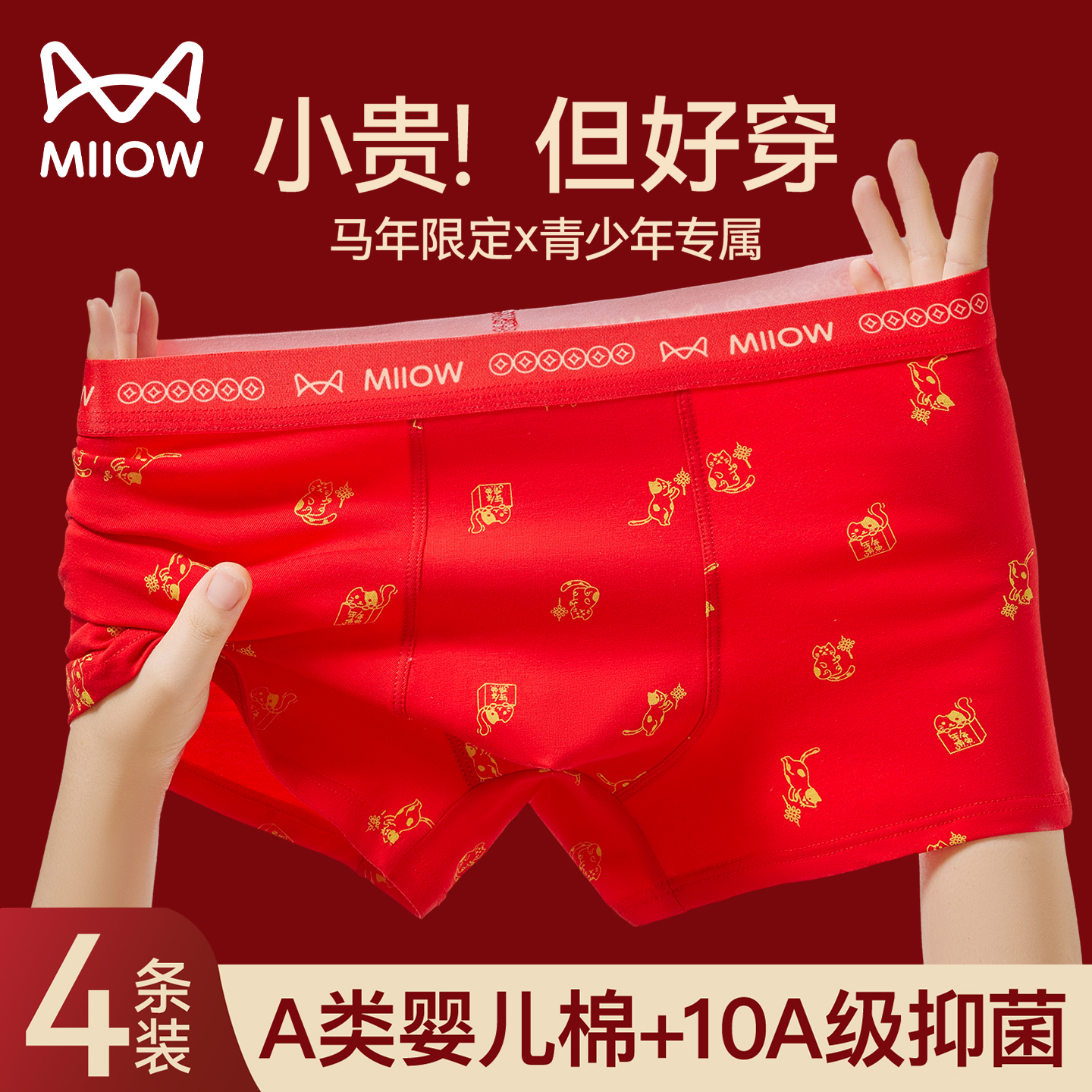猫人本命年内裤青少年发育期短裤