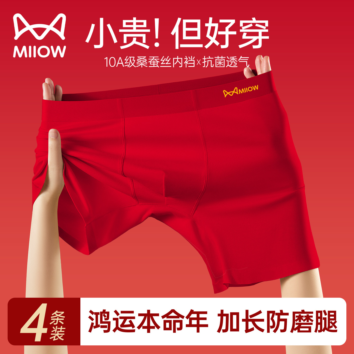 猫人本命年男士内裤2026马年大红色男款纯棉大码加长防磨腿四角裤,女士内衣/男士内衣/家居服,男平角内裤,淘宝优惠券,粉丝福利购,淘宝优惠卷