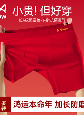 猫人本命年男士内裤2026马年大红色男款纯棉大码加长防磨腿四角裤