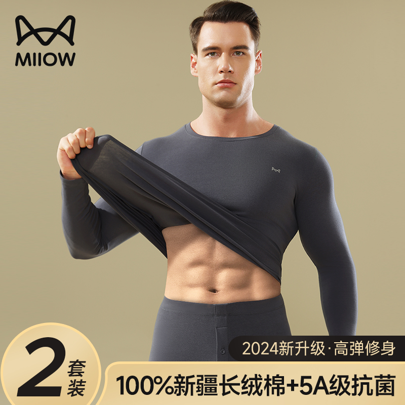 猫人秋衣秋裤男士套装纯棉薄款修身打底棉毛衫秋冬季保暖内衣男款