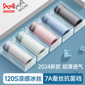 无痕平角男生抗菌青年运动透气四角短裤 猫人冰丝男士 薄款 夏季 内裤