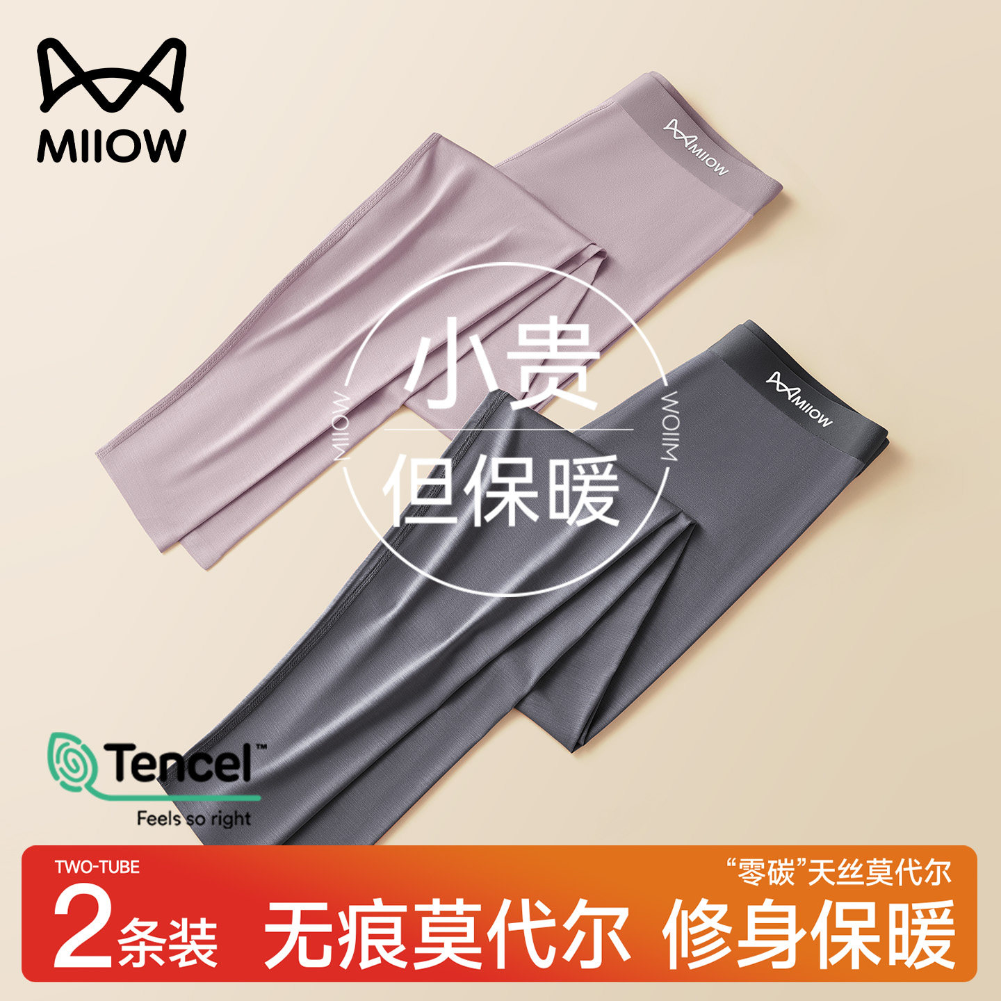 升级a类零碳天丝莫代尔秋裤女图片