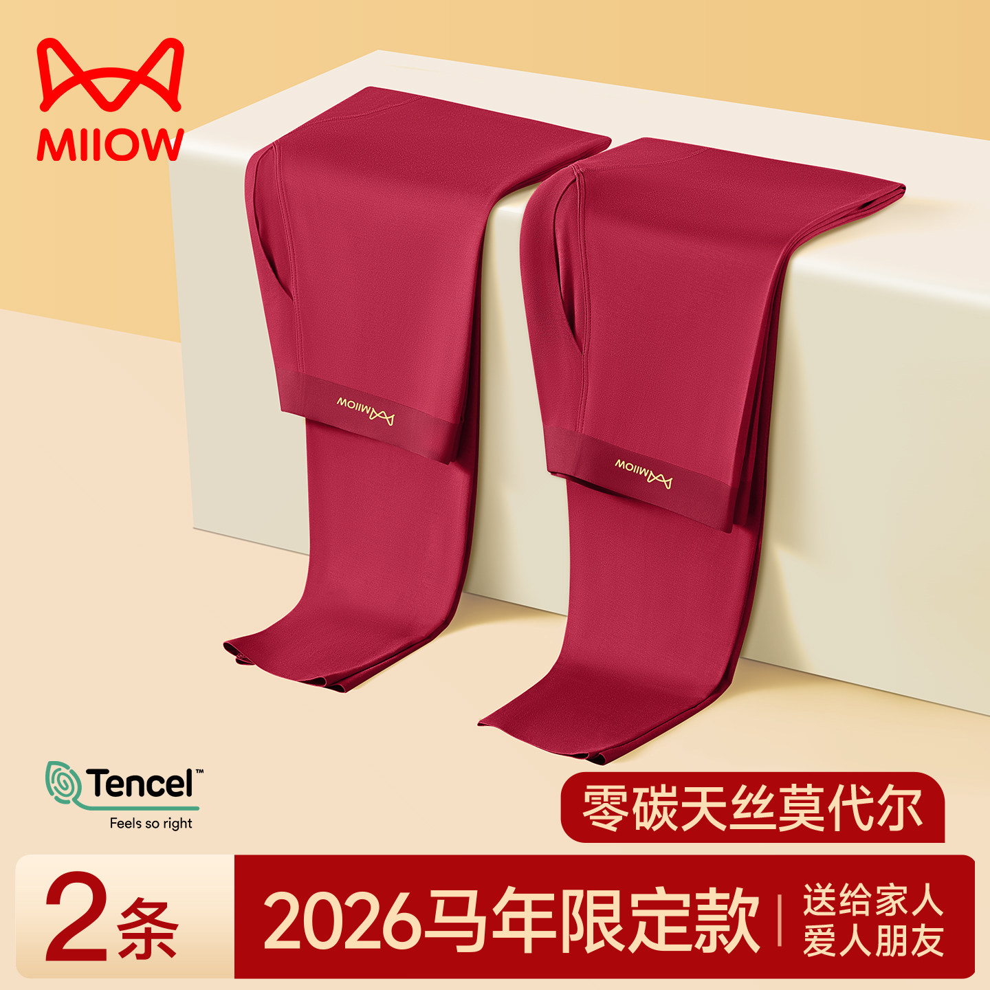 猫人2026男士本命年红色秋裤男薄款莫代尔属马结婚礼物打底保暖裤,女士内衣/男士内衣/家居服,保暖裤,淘宝优惠券,粉丝福利购,淘宝优惠卷