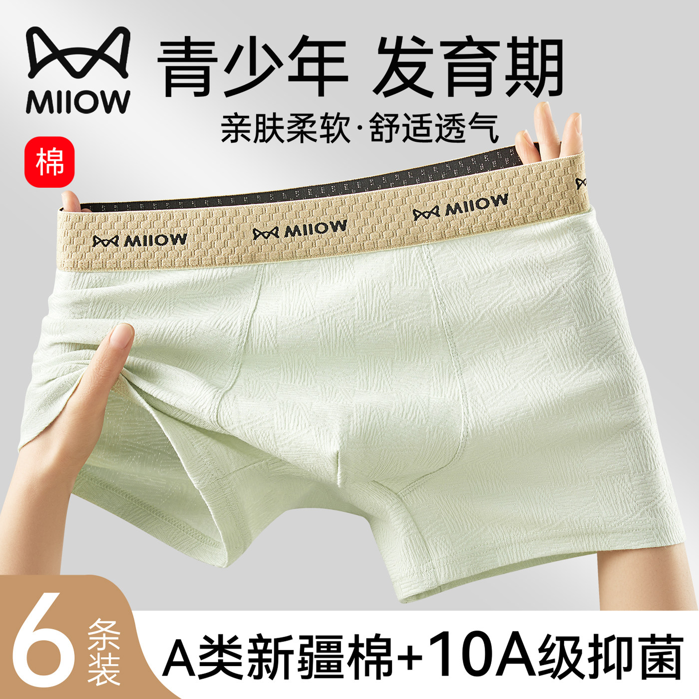 猫人男士内裤纯棉男款抗菌透气四角裤青少年男生发育期平角底裤衩,女士内衣/男士内衣/家居服,男平角内裤,淘宝优惠券,粉丝福利购,淘宝优惠卷