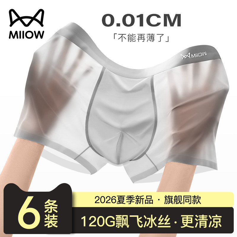 猫人冰丝男士内裤男生夏季薄款透气青年四角裤超薄性感平角短裤头