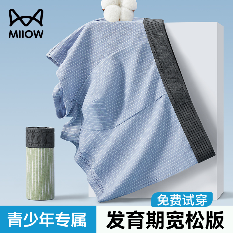 猫人青少年内裤男生学生开学好物