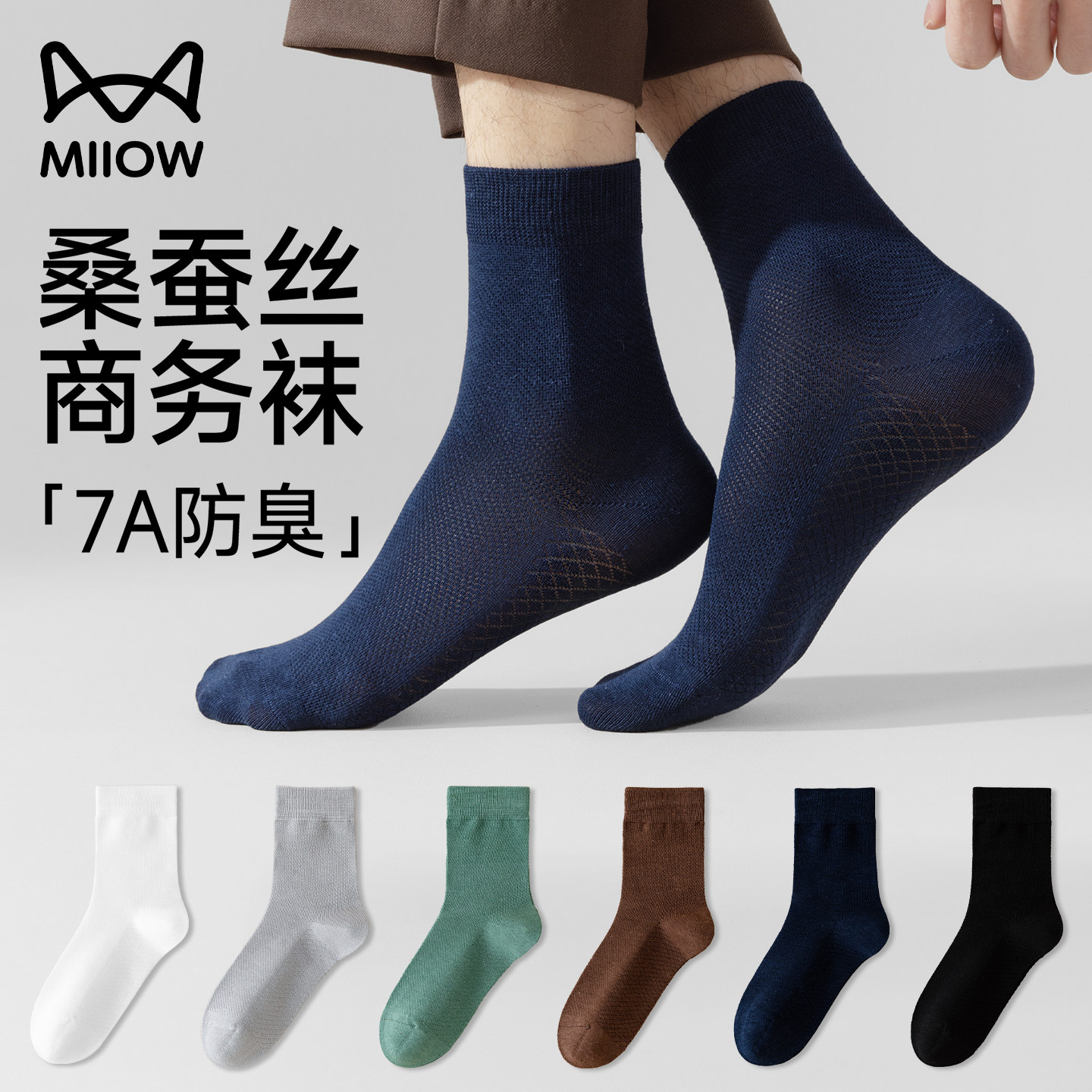 猫人桑蚕丝袜子男士夏季薄款抗菌防臭中筒袜网眼透气商务长袜新款,女士内衣/男士内衣/家居服,短袜,淘宝优惠券,粉丝福利购,淘宝优惠卷