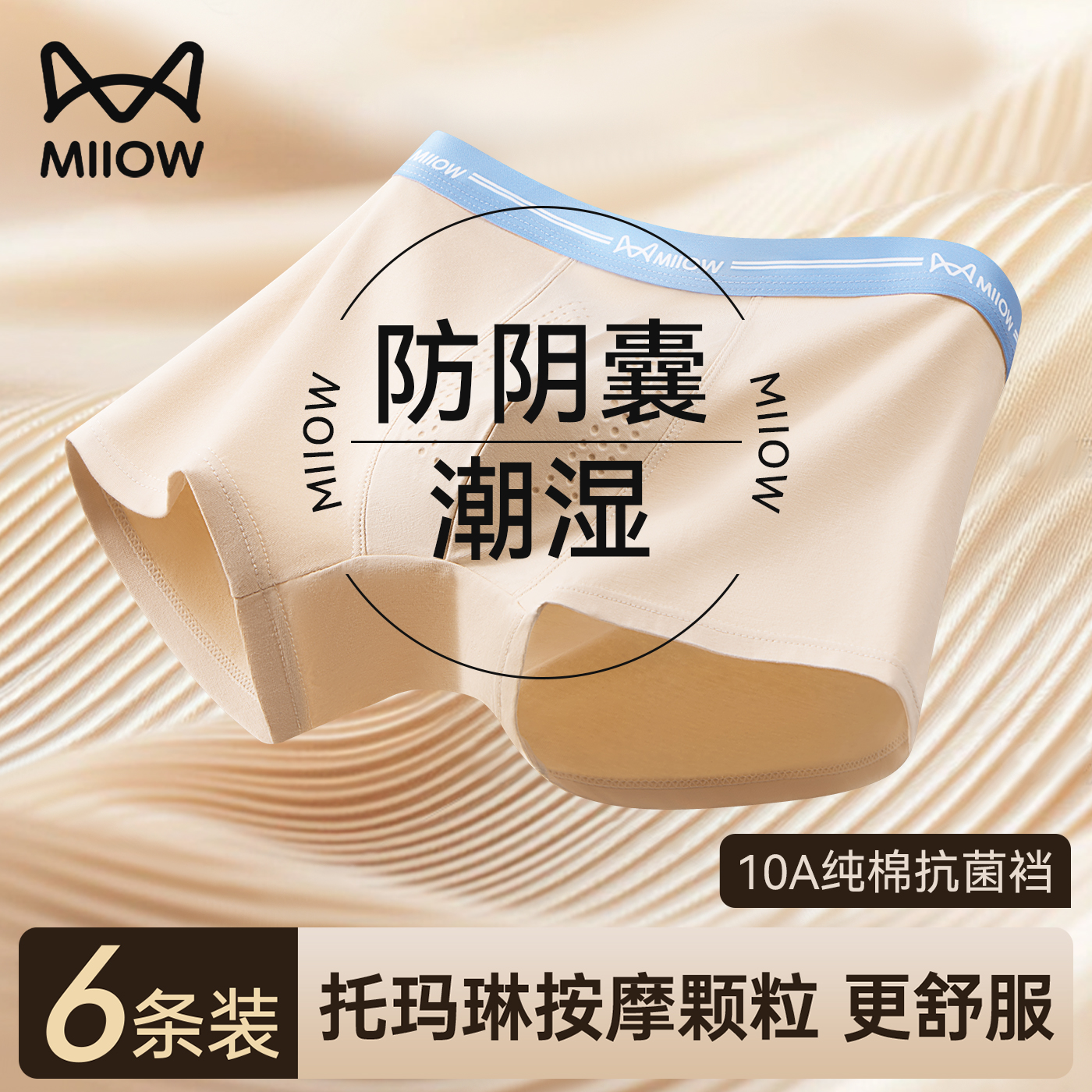 猫人男士平角裤头纯棉抗菌防阴囊