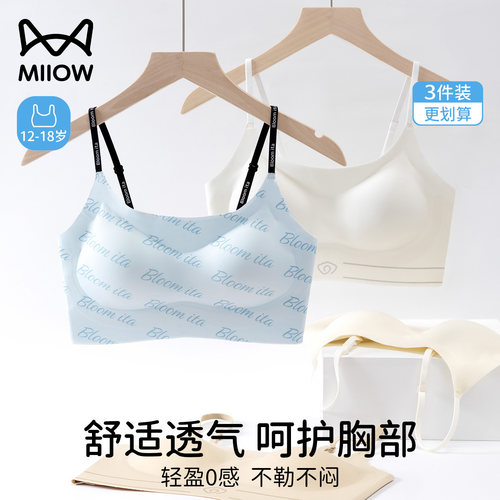 猫人a类固定杯发育期12-18岁内衣