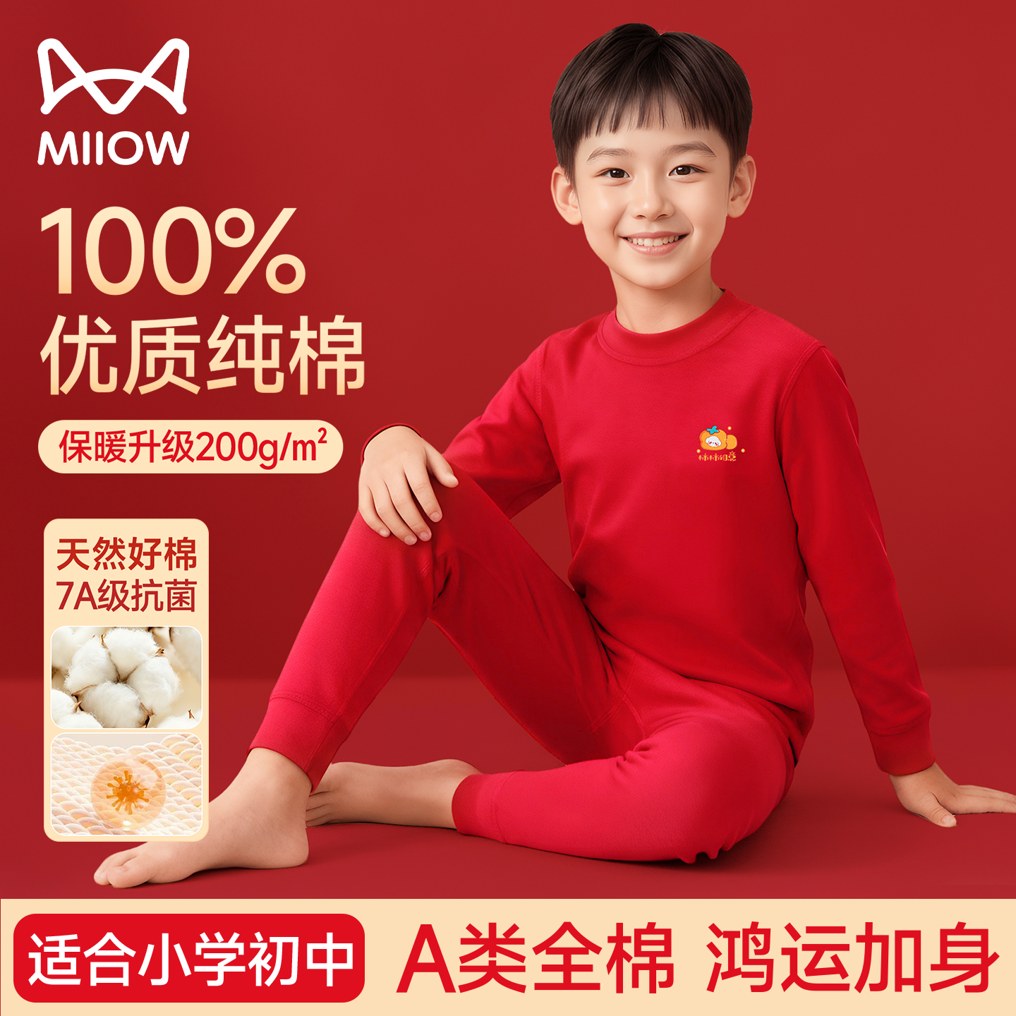 猫人a类100%棉男童本命年秋衣裤