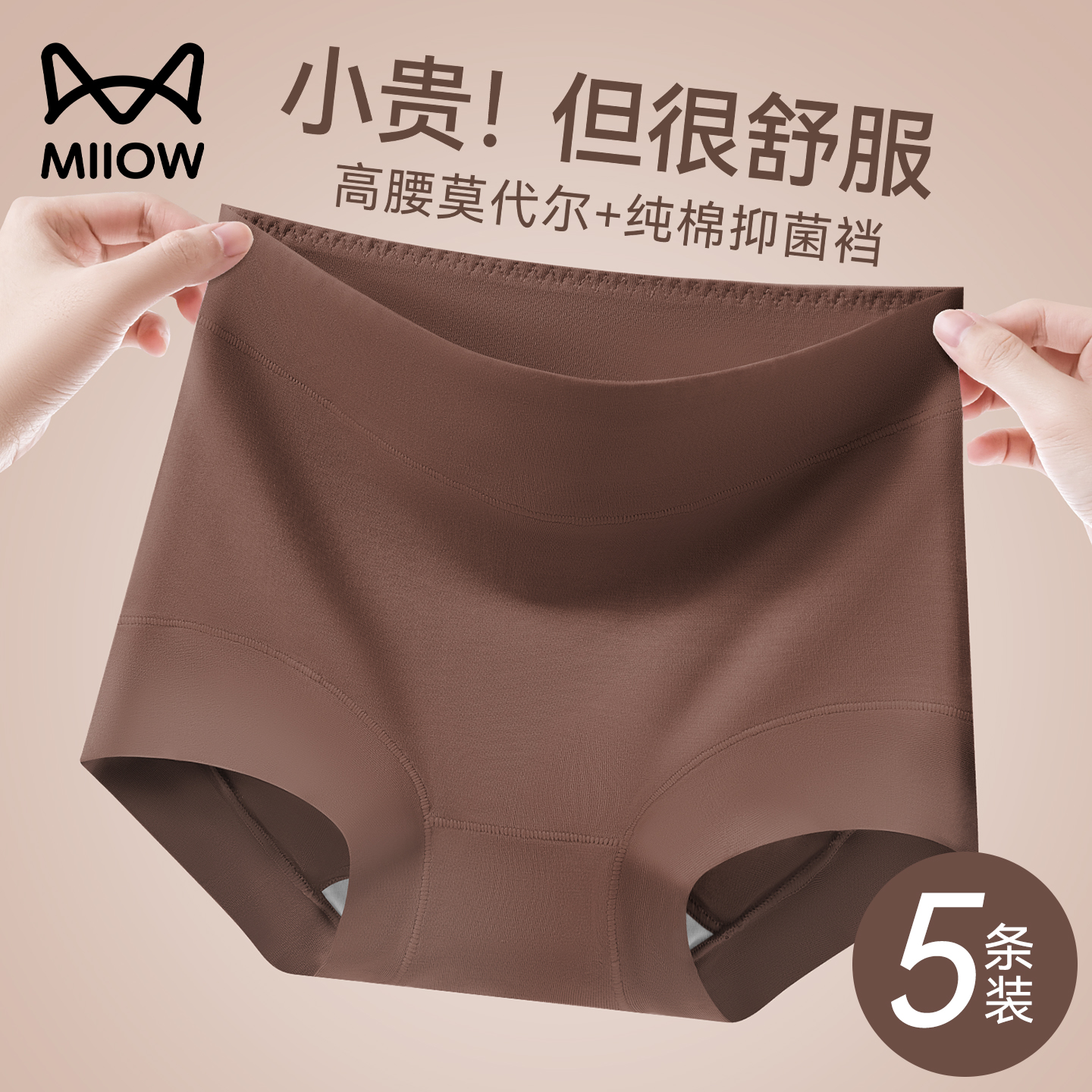 猫人莫代尔内裤女款纯棉7A抑菌裆