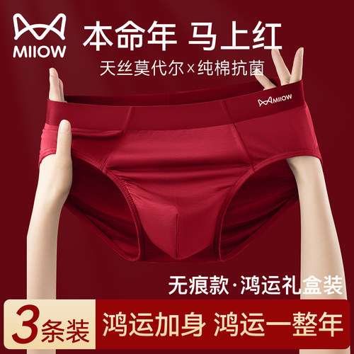 猫人本命年男士内裤2026新款