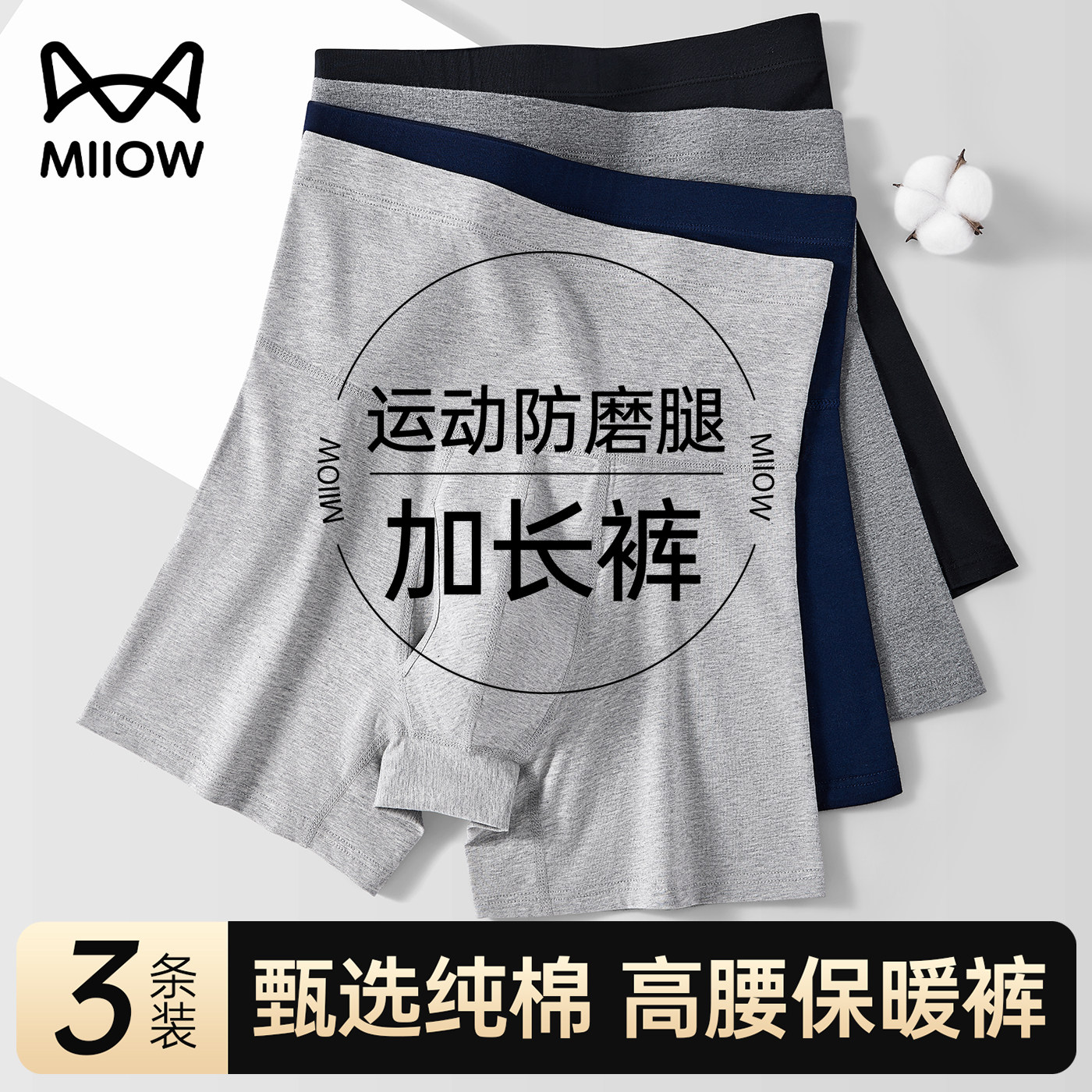 猫人男士内裤纯棉高腰四角裤宽松大码男生加长防磨腿运动打底衬裤,女士内衣/男士内衣/家居服,男平角内裤,淘宝优惠券,粉丝福利购,淘宝优惠卷