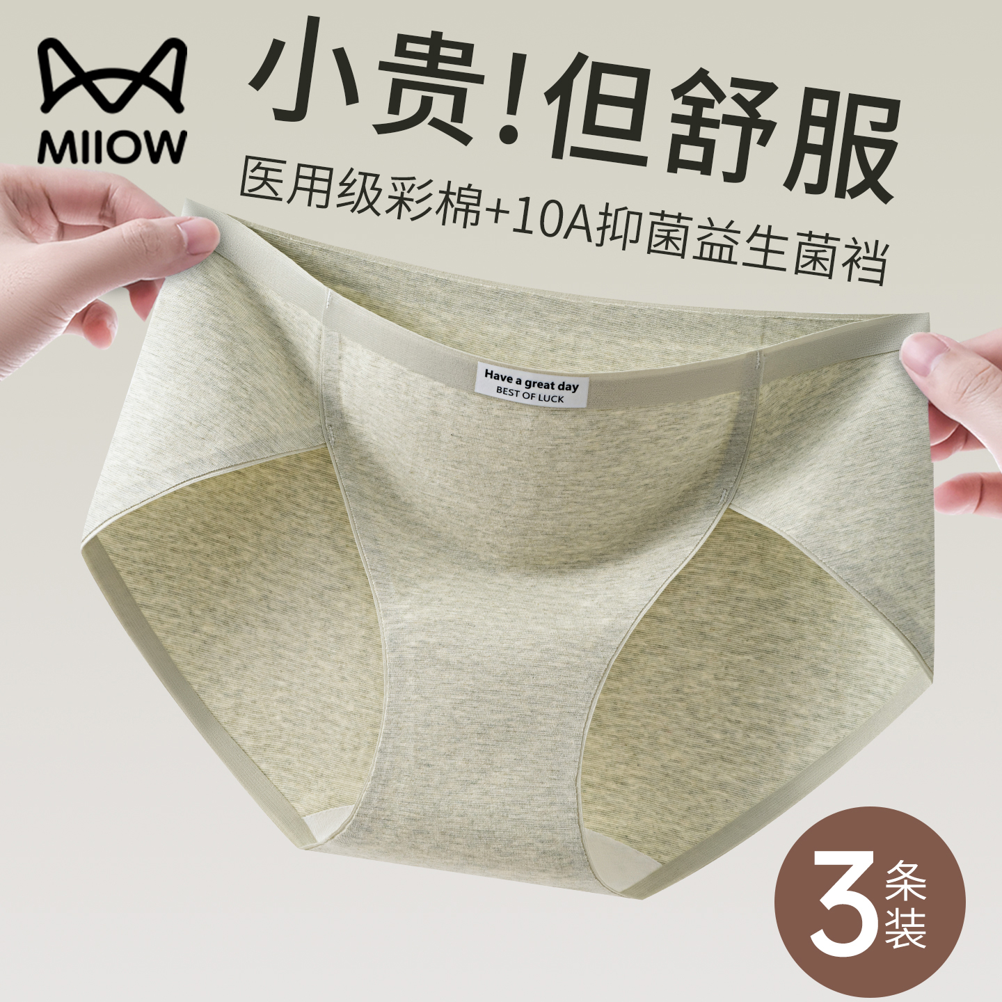 猫人中腰高开叉纯棉内裤女