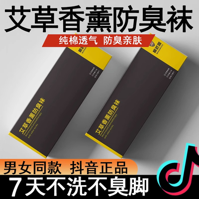 康纳艾草香薰防臭袜夏季吸汗中筒