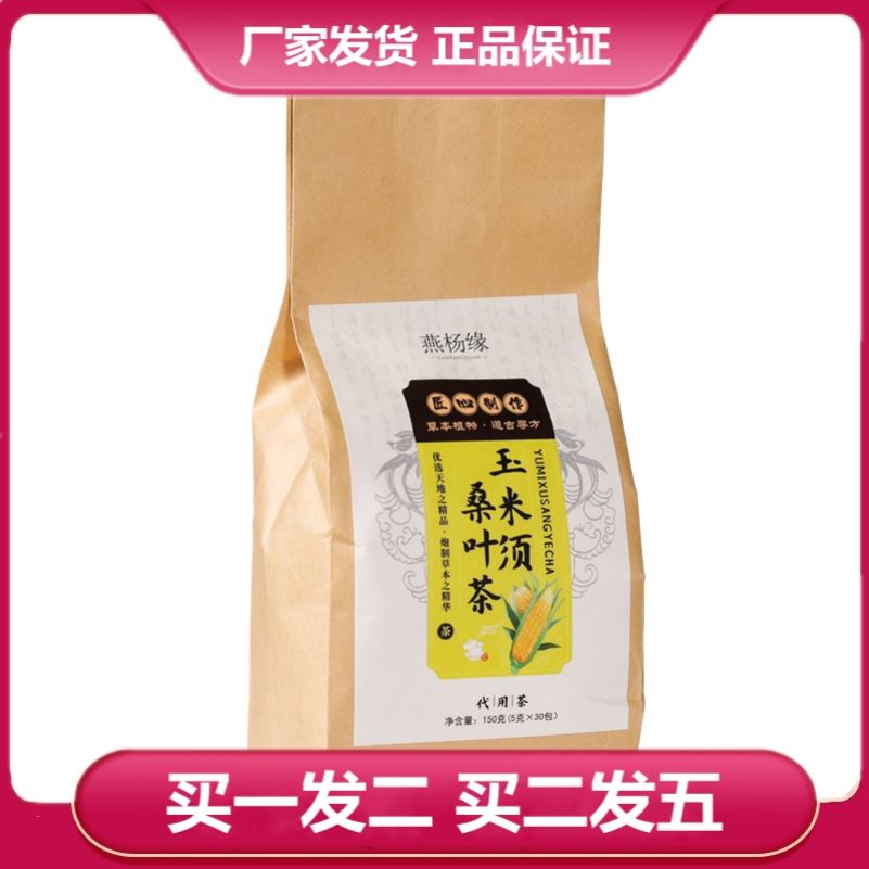 燕杨缘玉米须桑叶茶150g袋装葛根橘皮山楂决明子牛蒡根袋泡茶 茶 代用/花草茶 原图主图