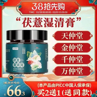 苗仲堂美仲堂茯苓膏华仲堂宁湿清膏普思专营店万仲宝京六金千贝天