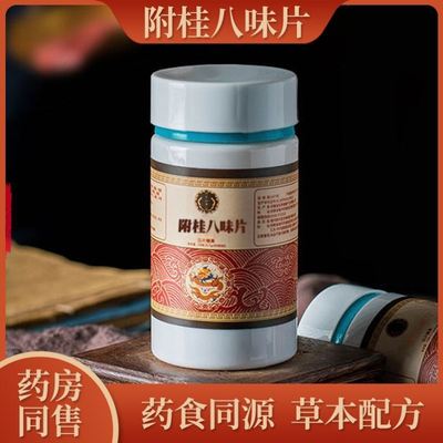 附桂八味丸片正品同仁堂品质温肾补阳肾气丸男性调理滋补养生丸子