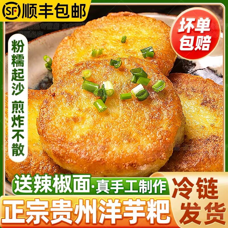 贵州洋芋国特产烧烤烙锅神器大方手撕豆腐葱花洋芋粑美味