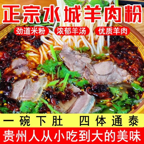 水城羊肉粉贵州特产米粉六盘水美味黔椒苑正宗羊肉粉598g大碗袋装