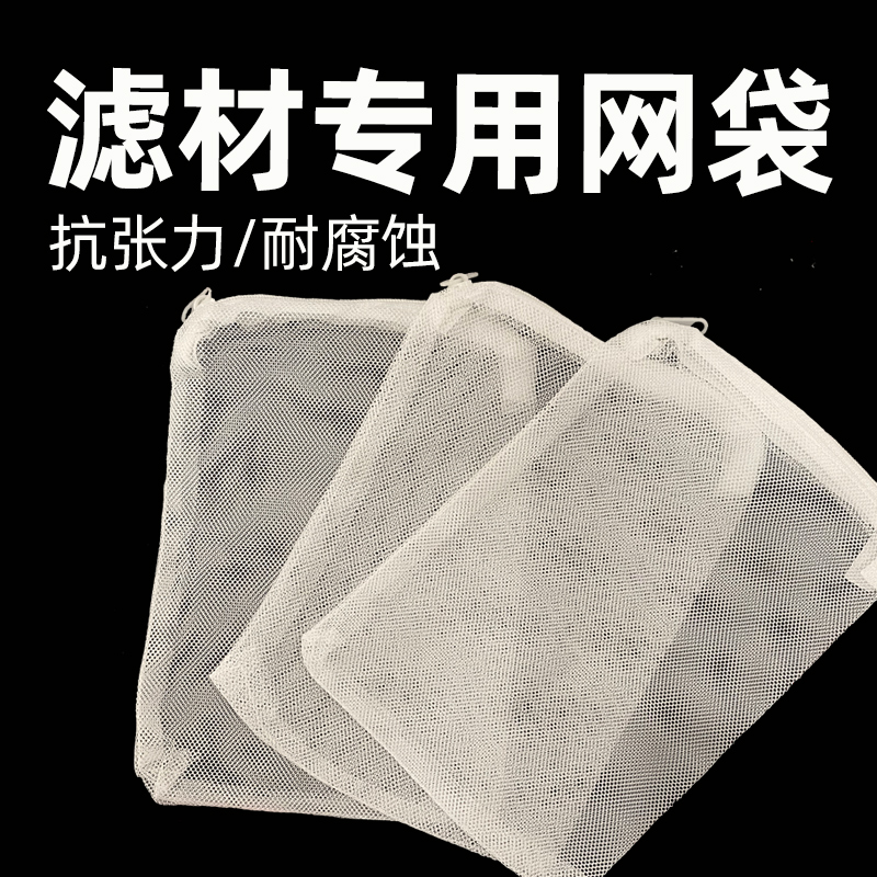 宠也鱼缸滤材网袋过滤材料网兜过滤袋活性炭珊瑚石专用尼龙网兜