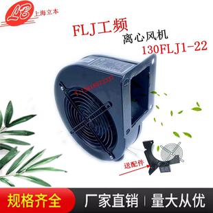 新款鼓风机130FLJ1-22 85W220v小型工频离心风机纯铜工包邮