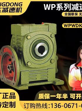 新款WPWDKA.WPWDKS.WPWDKO.WPWDKT.WPWDKV涡轮蜗轮蜗杆减速机包邮