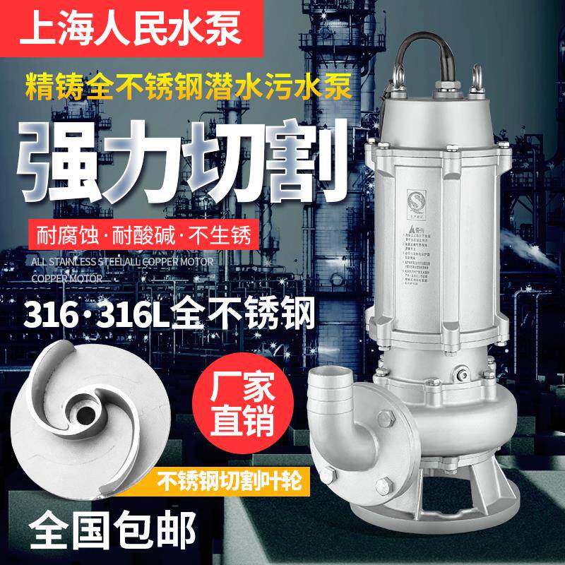 新款316全不锈钢排污切割潜水泵316L防腐蚀耐酸碱电包邮