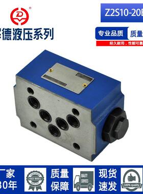 新款北京华德系列单向阀 Z2S10-20B/ Z2S10A-20B/Z2S10B-20B包邮