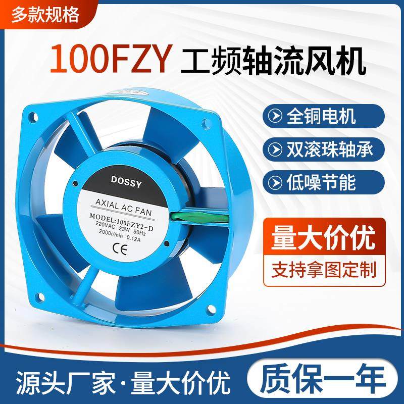 新款小型工频轴流风机 100FZY2-D/220V电焊机散热风扇蓝色款包邮