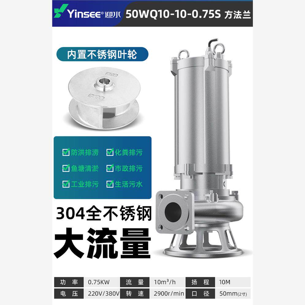 新款精铸304不锈钢污水泵316法兰切割排污泵耐酸碱防腐蚀耐高包邮