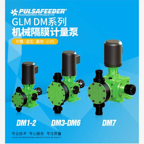 新款美国PULSAGLM机械