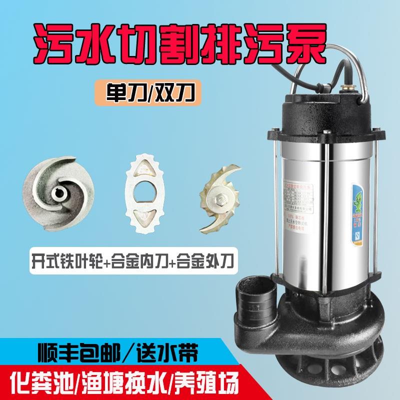 新款不锈钢切割排污泵220V化粪池养猪场养鸡养鸭污水泵抽粪渔包邮