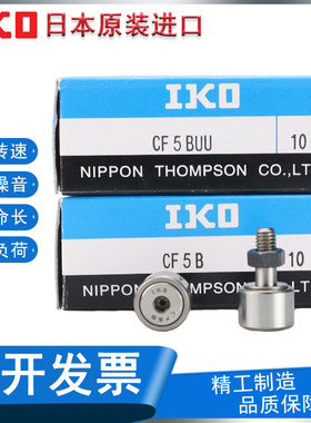 日本IKO进口凸轮随动器滚针轴承CF3 4 5 6 8 10 12 16 18 B BUU
