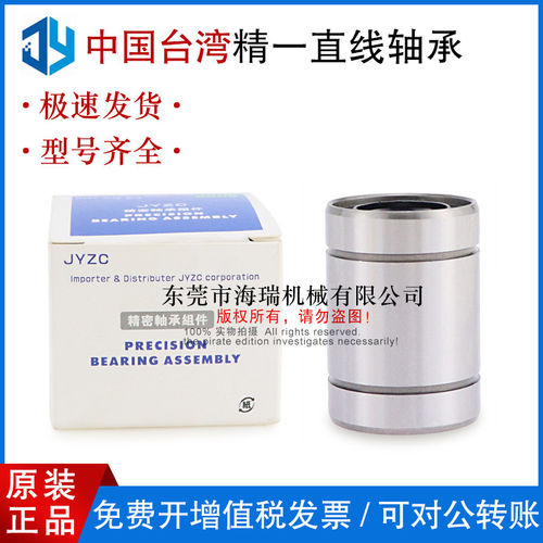 台湾JYZC精一直线轴承ELF03-d20 25 30 35 40 50轴承钢国产