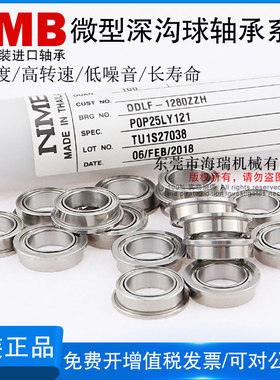 NMB日本进口深沟球轴承R-830ZZY03 RF-1240KK1 1340KK 1640HH