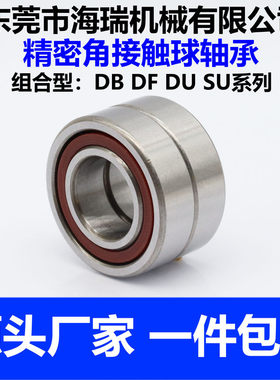国产高速向心球精密轴承B7000 7001 7002 7003 7004 7005SU DB DF