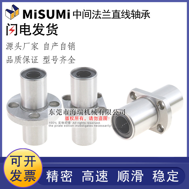 日本进口直线轴承SLHMCW6 8 10 12 13 16 20 25 30轴承钢法兰精密