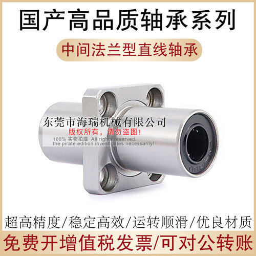 国产法兰直线轴承LYMQ-6 8 10 12 13 16 20 25 30轴承钢台湾精一