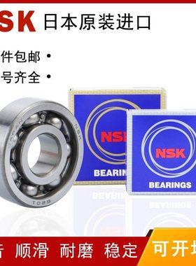 日本NSK深沟球轴承B6002 6202 6803 6903 6003 6203 67046804进口