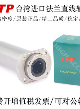 YTP台湾进口三倍超长法兰直线轴承LMHP12 16 20 25 30TUU轴承钢