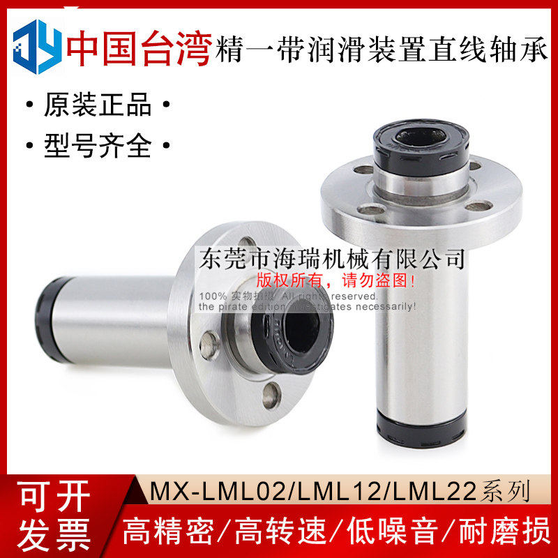 台湾进口精一润滑装置直线轴承MX-LML02-d10 12 16 20 25 30国产