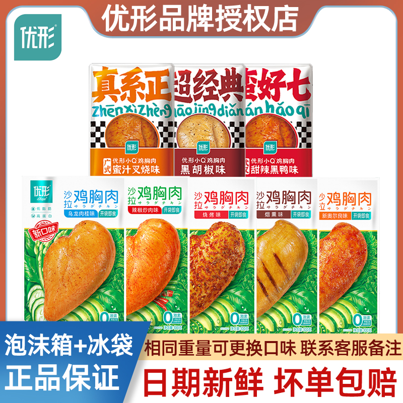 优形鸡胸肉即食健身代餐减低脂轻食食品速食鸡胸肉优型凤祥