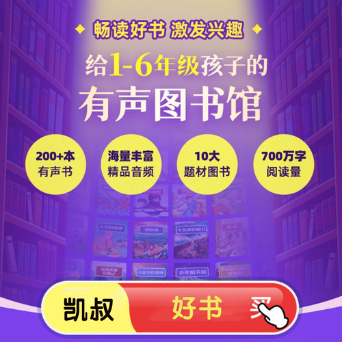 凯叔讲故事vip好书会员有声图书馆凯叔领读计划凯叔每日小古文