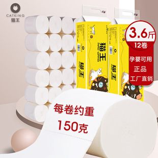 3.6斤猫王卫生纸五层加厚大卷纸官方直销易溶水厕纸巾木浆家庭装